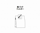 AS-10M用紙パックフィルター10枚入