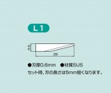 超音波カッターCTL用替刃L-1　百枚入