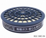 吸収缶有機ガスフィルタKGC5MC-06