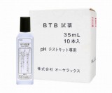 BTB試薬35ml　10入