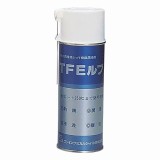 ケミカルスプレー　TFEルブ