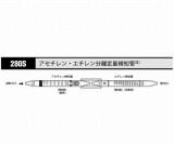 ガス検知管　アセチレンエチレン　280S