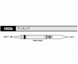 ガス検知管　アンモニア　105SA