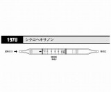 ガス検知管　シクロヘキサノン　197U
