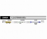 ガス検知管1.2ジクロロエタン230SA
