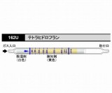 ガス検知管　テトラヒドロフラン　162U