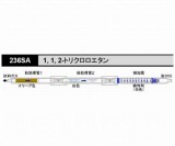 検知管112トリクロロエタン236SA