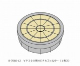 HEPAフィルター　1枚入