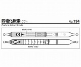検知管　134