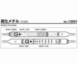 検知管　136H