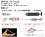 72LN　エチルメルカプタン用検知管