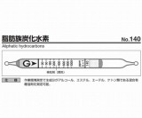 検知管　140
