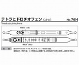 検知管　76H