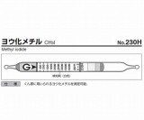 検知管　230H