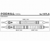 検知管　137LA