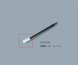 ルビセルスティク用ヘッドH-70　五百個