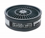 CA-310/OV小型防毒マスク用吸収缶