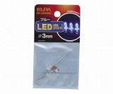 HK-LED3H(BL)LED　3MM青