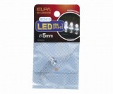 HK-LED5H(W)　LED　5MM白
