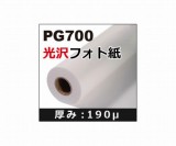 PG700光沢フォト紙　610mm