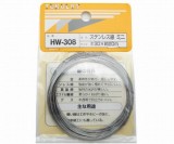 HW-308　ステンレス線#30×20m